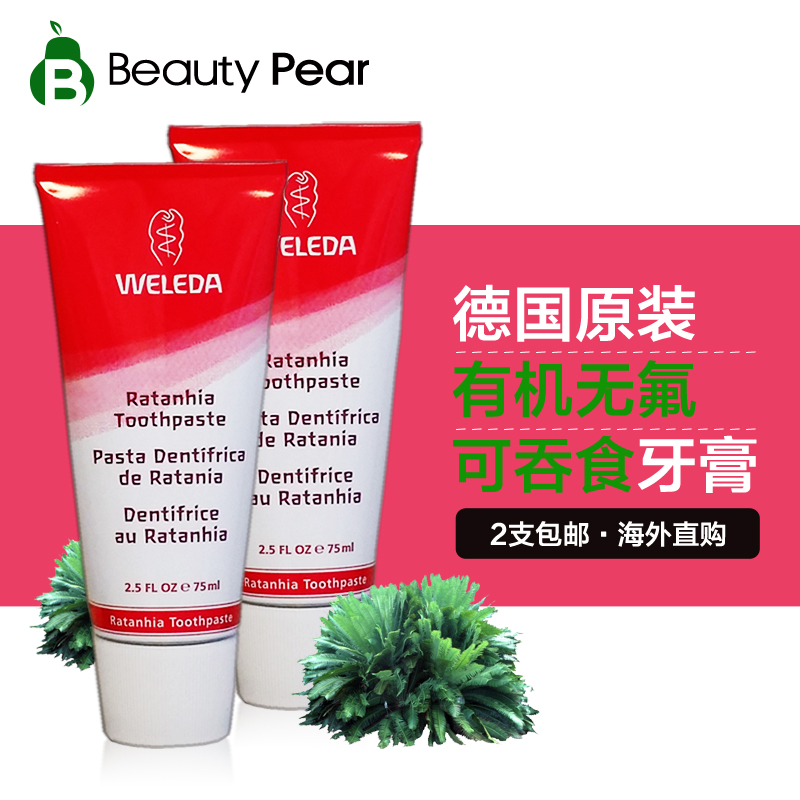 德国进口Weleda维蕾德天然秘鲁灌木健齿牙膏75ml 2支 孕妇适用