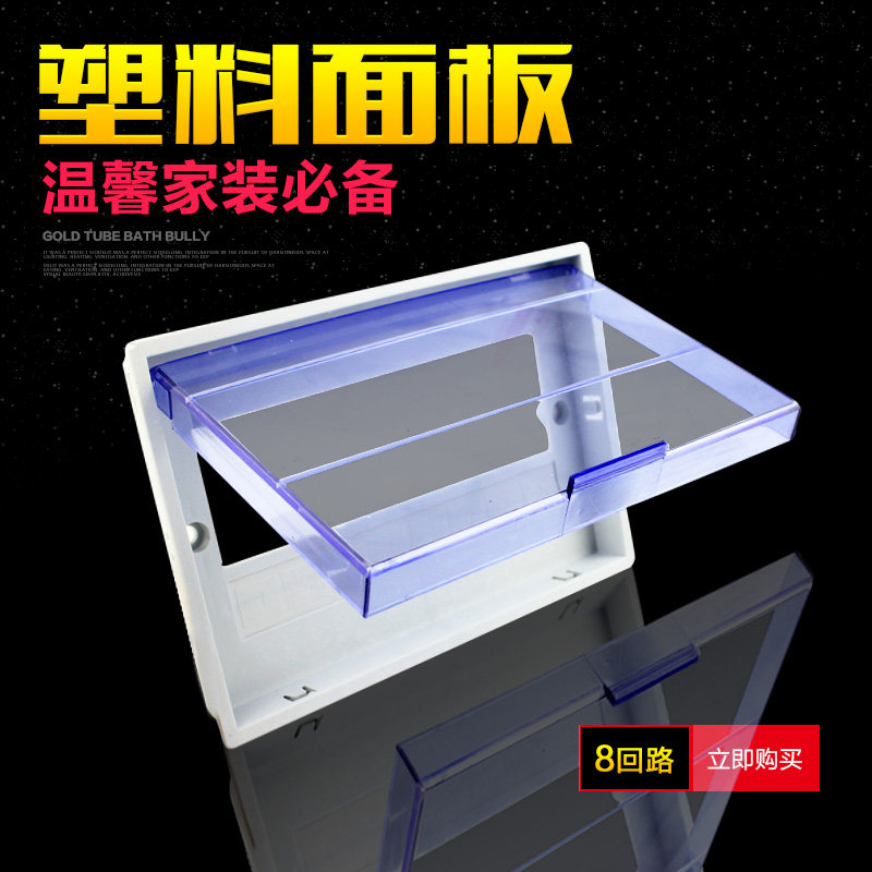 PZ30 distribution box panel distribution box cover panel cover lighting box panel cover household 8 loop panel cover
