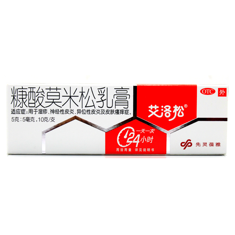 艾洛松 糠酸莫米松乳膏 10g 皮炎湿疹 皮肤瘙痒 过敏 皮肤感染