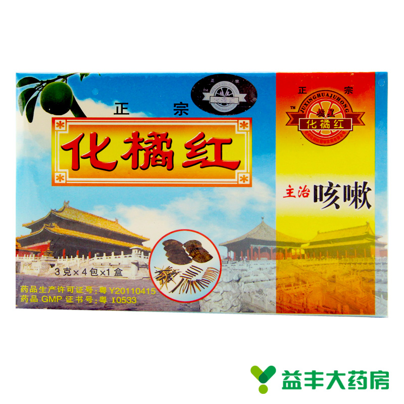 橘星正宗 化州化橘红 化橘红果片 橘红切片 3g*4包邮