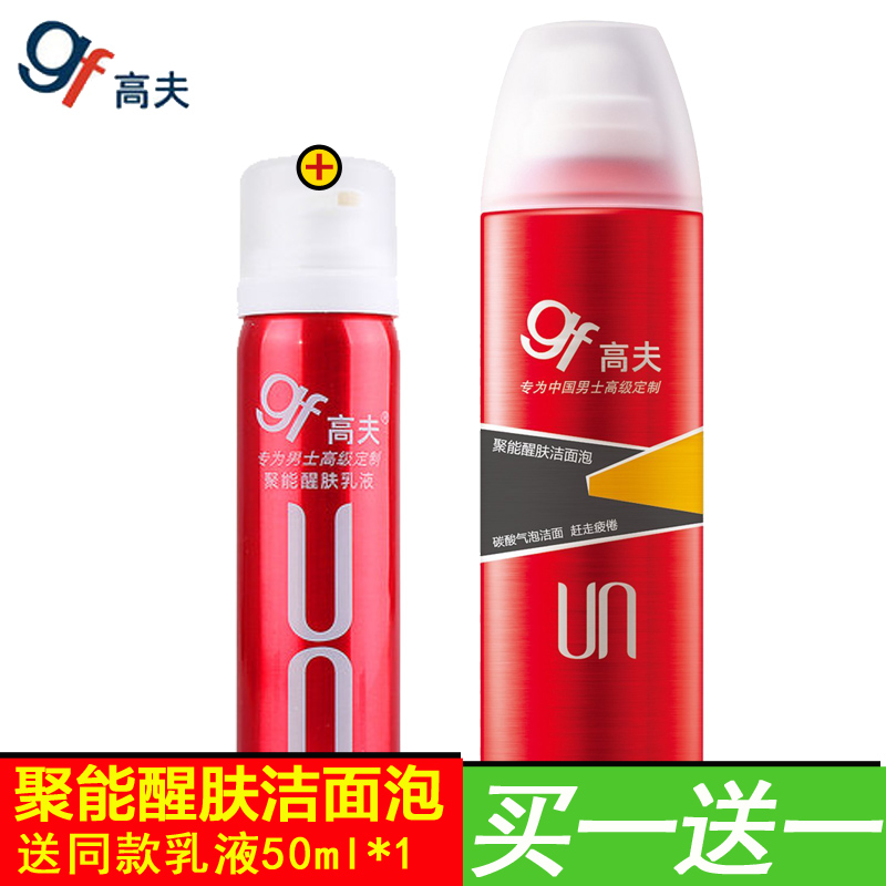 gf/高夫男士洗面奶聚能醒肤洁面泡150ml 深层清洁泡沫洗面奶控油