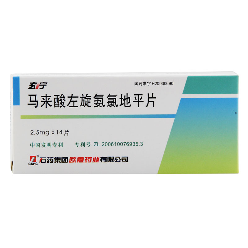 CSPC/石药集团 玄宁 马来酸左旋氨氯地平片 2.5mg*14片/盒