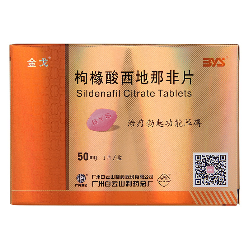 金戈 金戈 枸橼酸西地那非片 50mg*1片/盒
