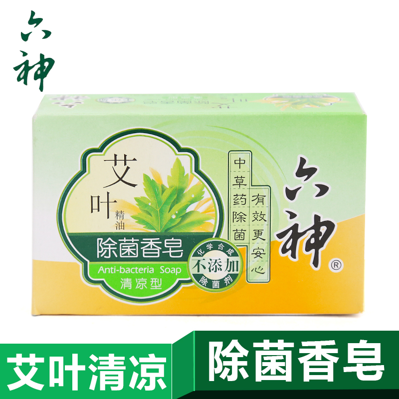 上海家化六神香皂不含化学合成除菌剂个人护理（艾叶清凉）125g