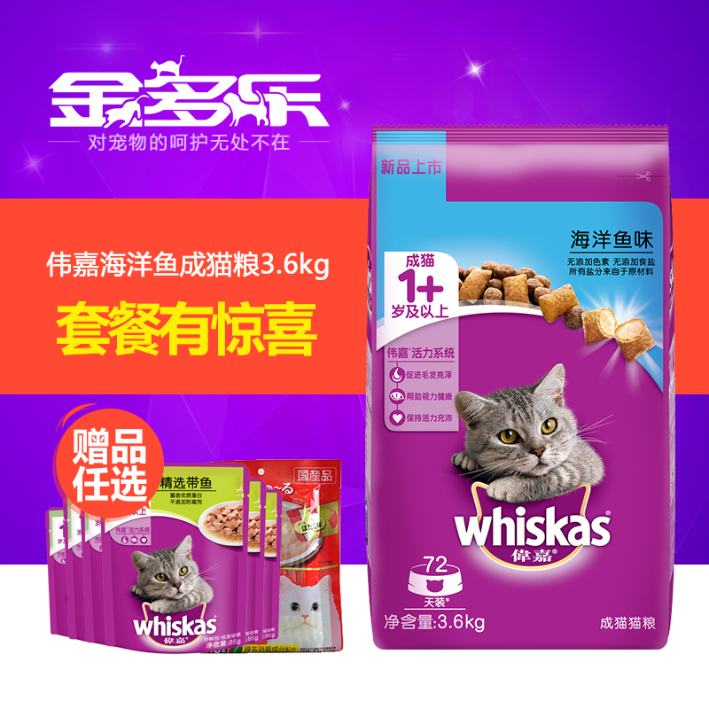 伟嘉成猫猫粮3.6kg维嘉海洋鱼味美毛去毛球英短美短天然猫粮包邮