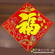 New Years Gate Pasted Flannel Bronzed Golden Jo Relocation Fu Characters New Residence Gate Glass Wall Sticker Auspicious Ruyi Year Painting