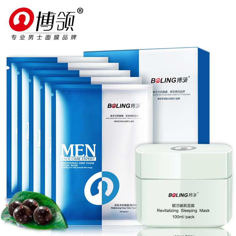 博领男士面膜护肤品套装 补水保湿 免洗睡眠面膜袪去黑头痘印