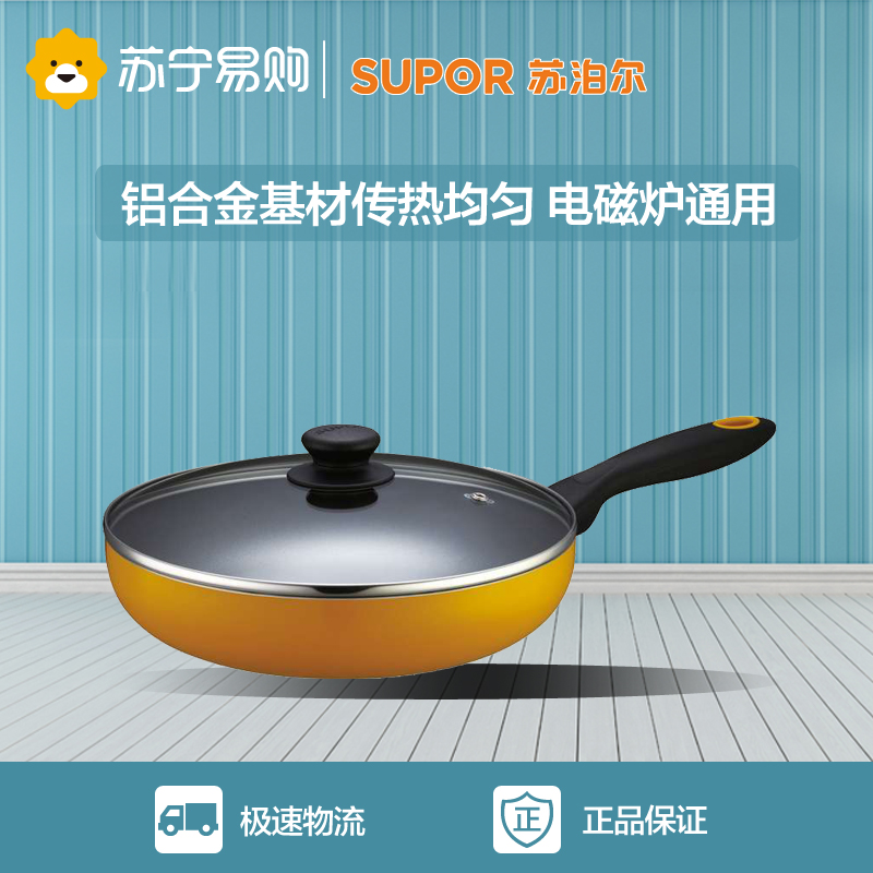 supor/苏泊尔燃气电磁炉通用炒锅不粘锅无油烟锅具平底锅
