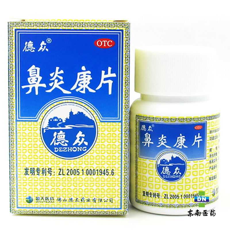 德众 鼻炎康片 0.37g*72片 清热 宣肺通窍 过敏性 急慢性鼻炎