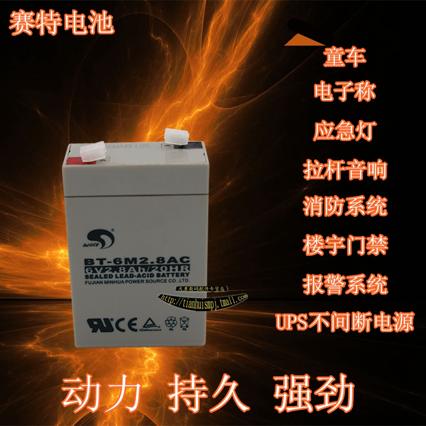 赛特6V2.8AH蓄电池BT-6M2.8AC电瓶电子秤电池