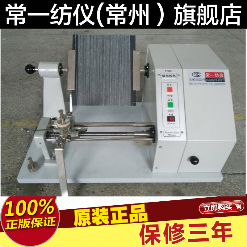 Blackboard Shaking Machine See Yarn Above  Yg381