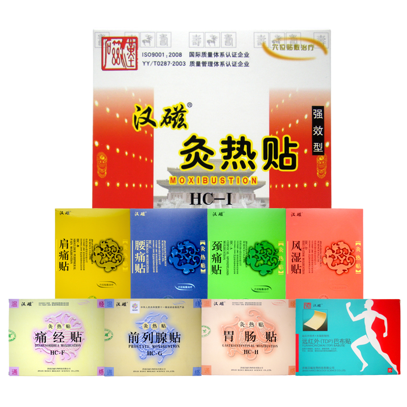 汉磁灸热贴9选1 肩周炎骨关节炎贴痛经胃肠贴腰痛劲椎痛风湿痛贴