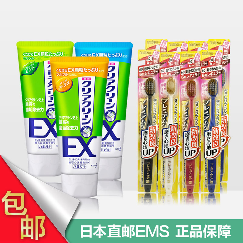 日本直邮包邮花王KAO微颗粒EX牙膏*3支+Ebisu6列超软毛*8支套装