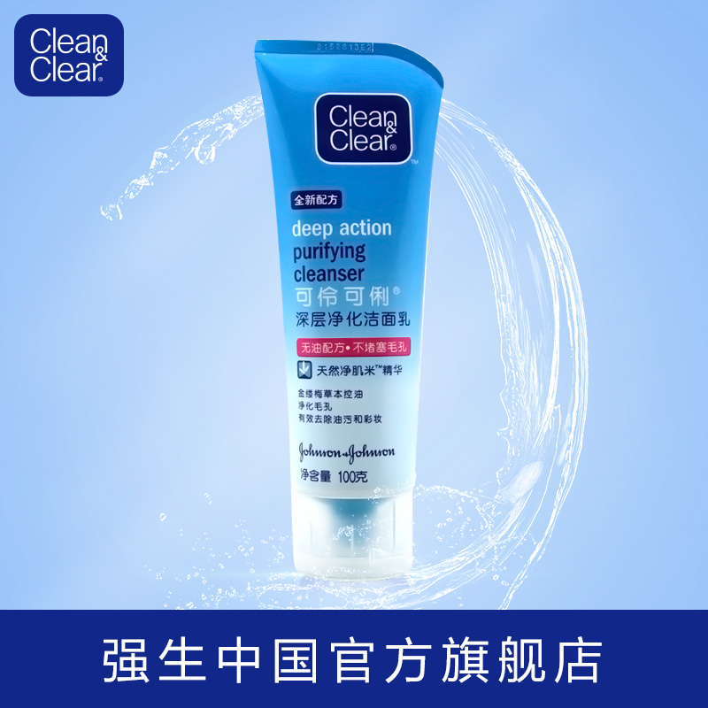 CLEAN&CLEAR/可伶可俐深层净化洁面乳100g补水保湿控油收缩毛孔