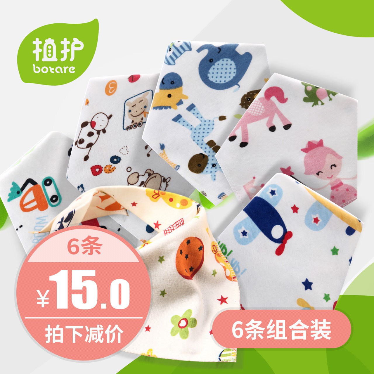 植护 宝宝三角巾 婴儿围嘴兜 儿童口水巾 吸汗巾 6条组合装吸水强