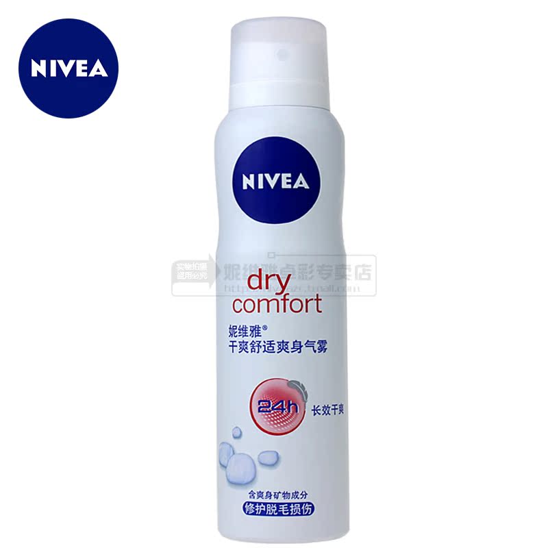 妮维雅干爽舒适爽身气雾150ml24H止汗香体喷雾持久干爽男女士腋下
