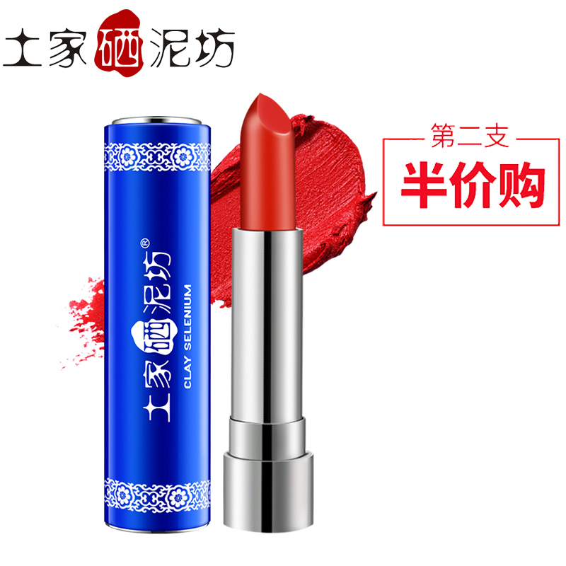 土家硒泥坊清韵魅惑水感口红持久保湿滋润唇膏不脱色孕妇口红正品