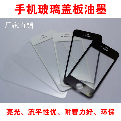 Bright mobile phone glass cover ink screen printing lens ink touch screen screen printing ink black white