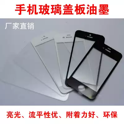 Bright mobile phone glass cover ink screen printing lens ink touch screen screen screen printing ink trial package