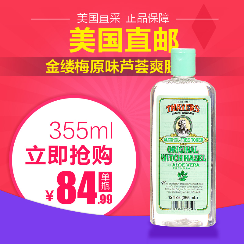 THAYERS/津尔氏美国直邮Thayers金缕梅原味芦荟爽肤水 355ml