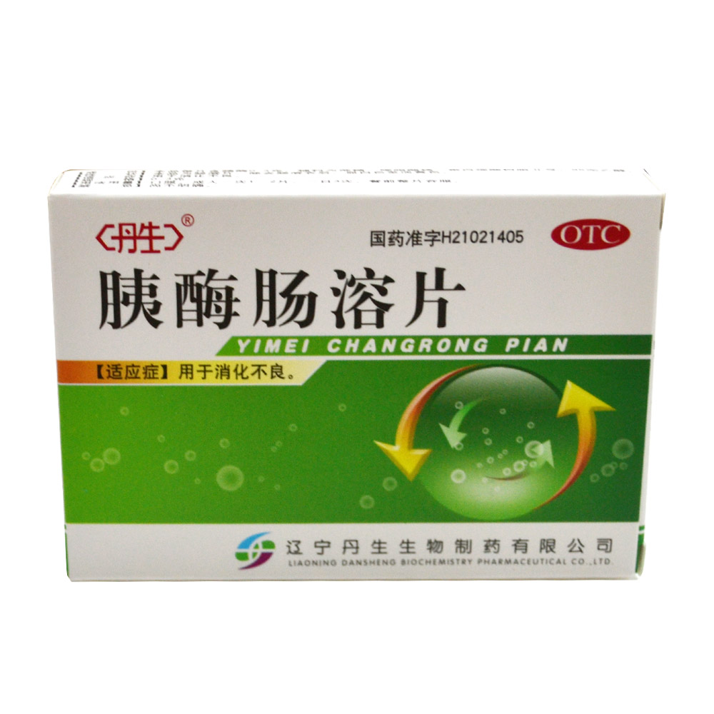 丹生胰酶肠溶片24片 助消化/促进食欲 成人消化不良/食欲不振