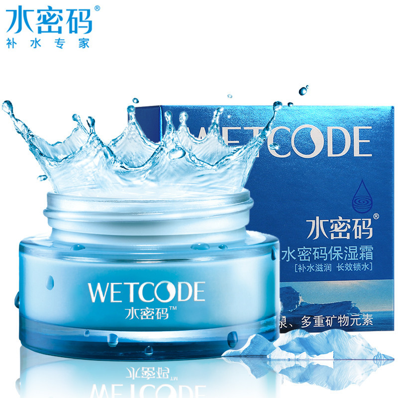 丹姿水密码面霜美白滋润控油补水保湿霜精华霜乳液早晚霜护肤品女