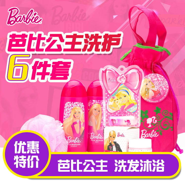 芭比公主儿童洗发水女孩洗发沐浴露2合1宝宝二合一洗护3-12岁无泪