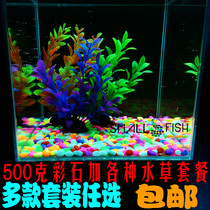 Aquarium small fish tank landscaping decorations simulated aquatic plants colored stone bottom sand fake aquatic plants package special offer