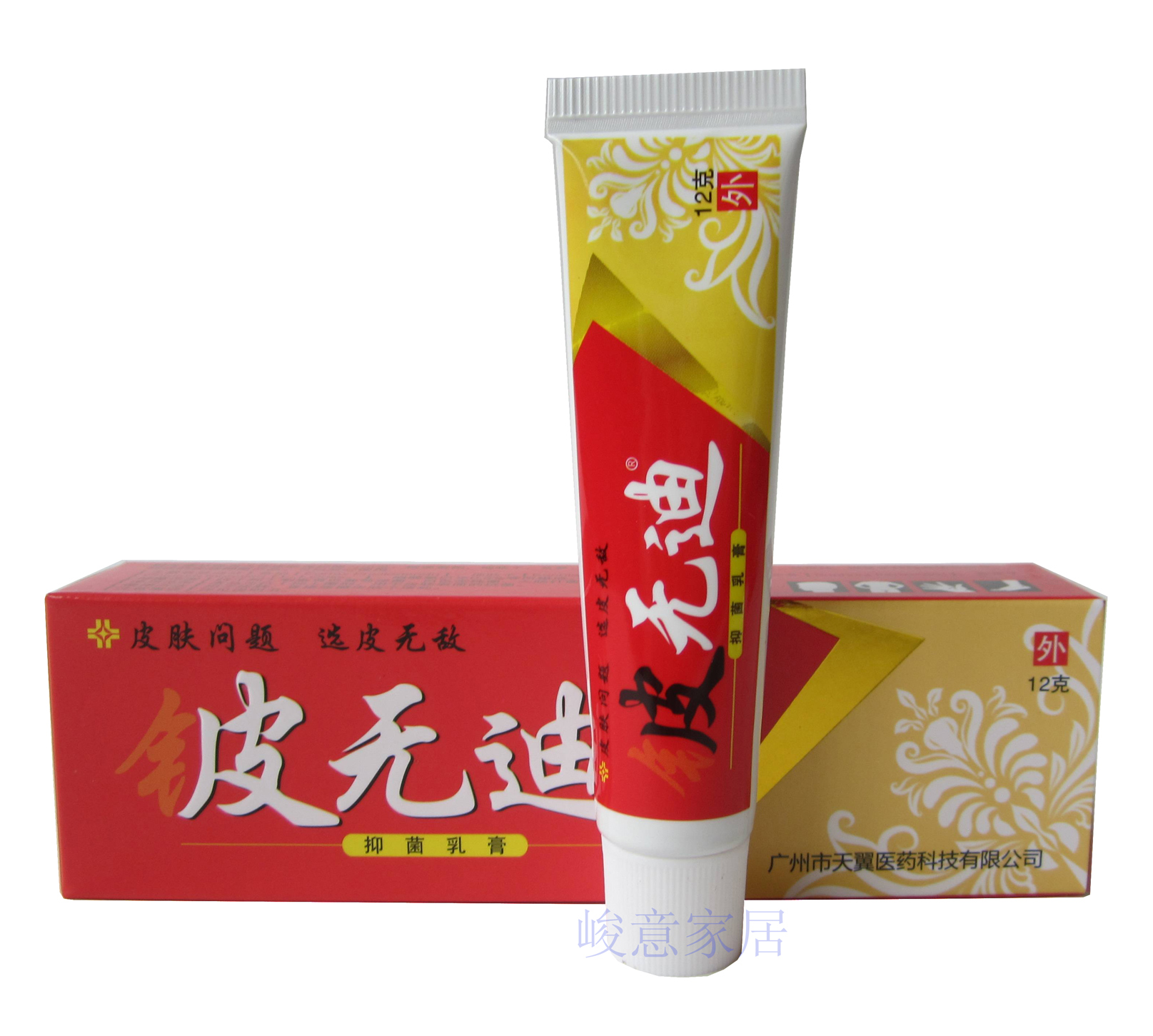 包邮买3送1 买5送2/广州好芝馨铍无敌抑菌乳膏/皮无迪草本乳膏