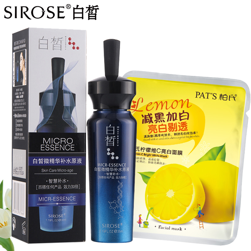 sirose白皙微精华补水原液35ml 补水保湿弹润紧致精华液 专柜