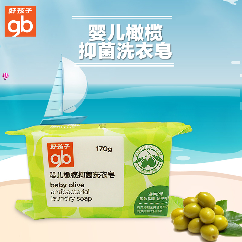 好孩子婴儿洗衣皂 新生儿宝宝抗菌肥皂170g衣物尿布皂宝宝洗衣皂