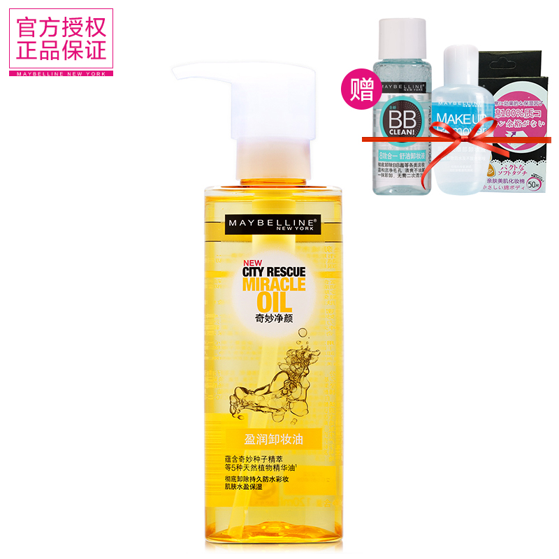 美宝莲奇妙净颜 盈润卸妆油