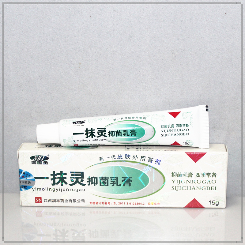 3送1 买5赠2 南云金南雲金 一抹灵抑菌乳膏
