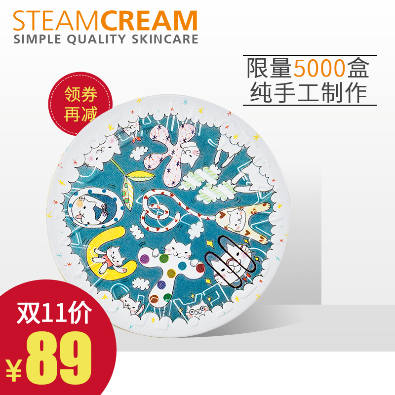 SteamCream蒸汽乳霜 乳液面霜女 保湿滋润补水美白全身护理身体乳