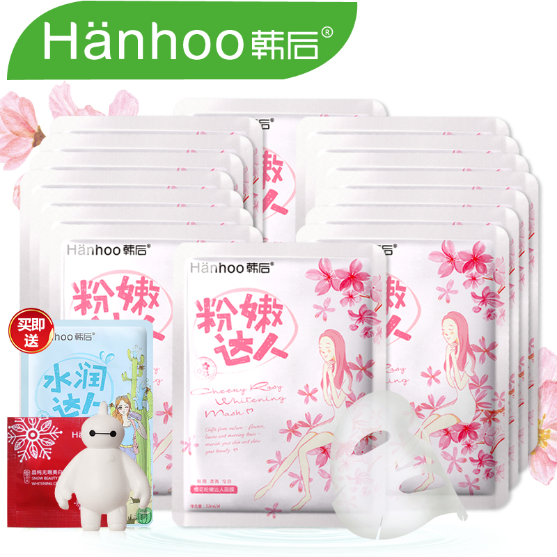 韩后面膜 樱花粉嫩达人面膜16片*22ml 补水保湿收缩毛孔控油保湿