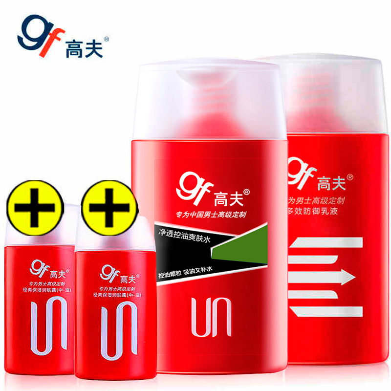 gf高夫多效防御乳液净透控油爽肤水保湿平痕油脂 男士护肤品套装