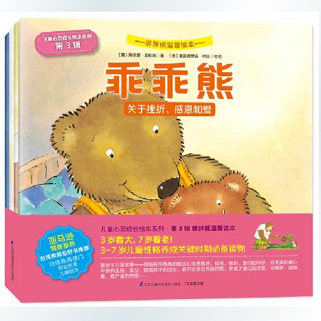 正版包邮 儿童心灵成长绘本系列(第3辑)胖胖熊温馨读本 儿童睡前故事绘本老师推荐大字图画书儿童读物正版畅销幼儿早教启蒙