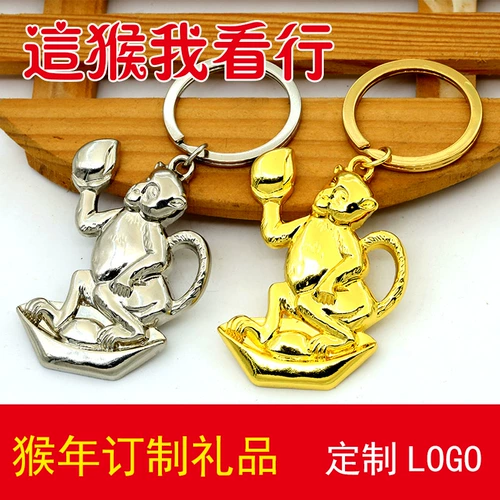 Талисман, брелок для ключей с лазером, подарок на день рождения, обезьяна, с печатью вашего логотипа