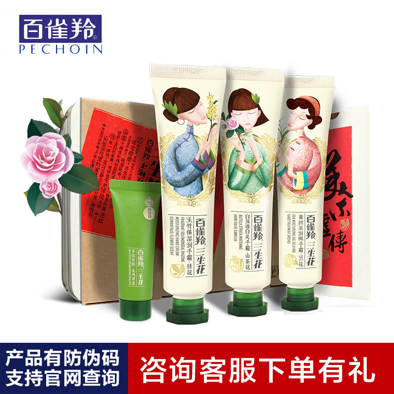 百雀羚护手霜 三生花手部护理套装 滋润去角质美白保湿补水 正品
