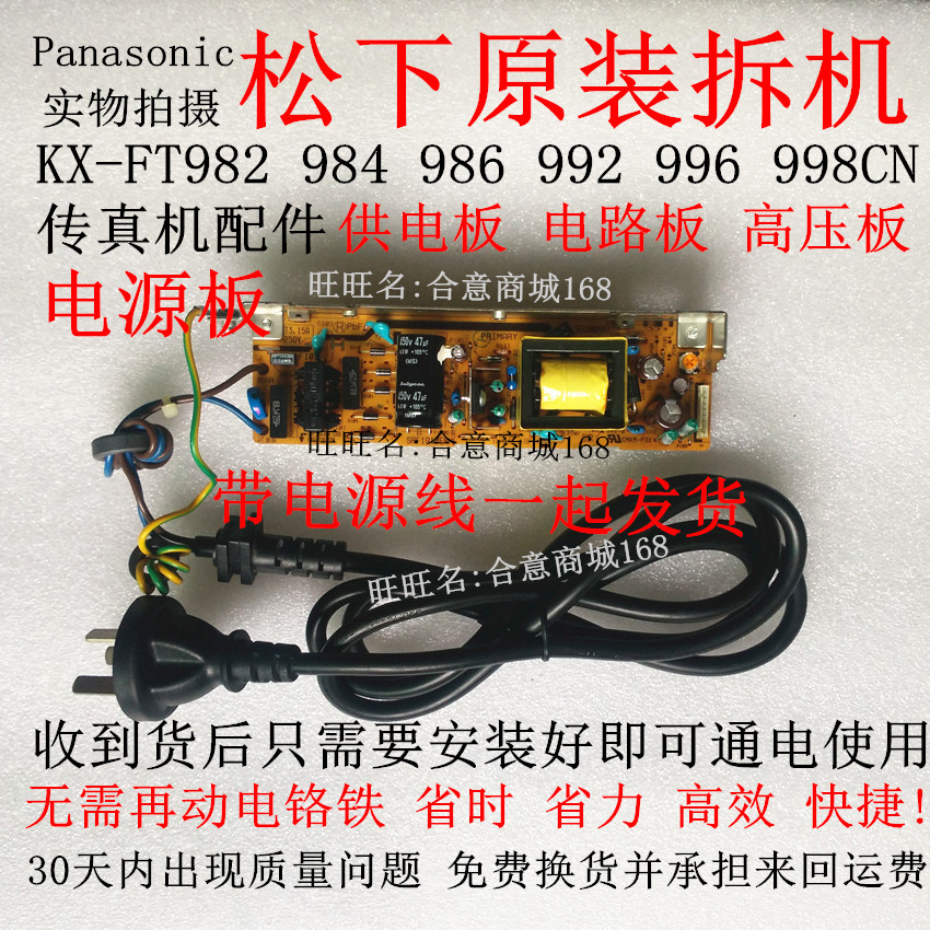 Panasonic FT982 984 986 992 996 998CN Fax Machine Accessories Power Board Circuit Board Power Supply Board