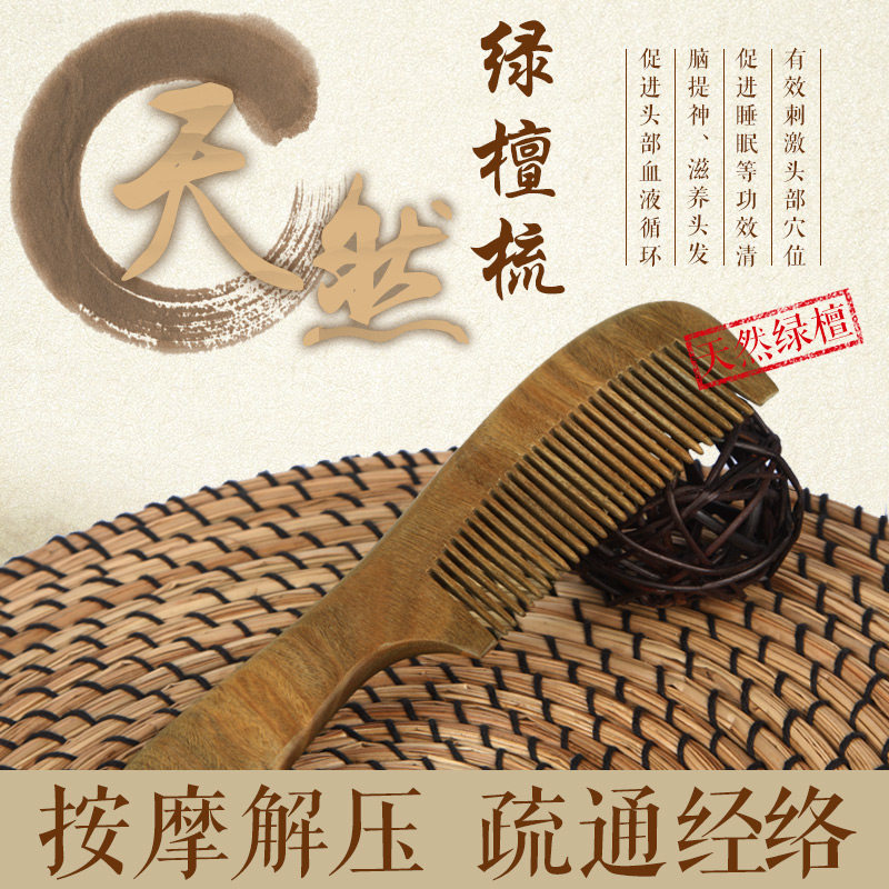 姣兰 绿檀木梳子 手工打磨 直把木梳直发梳 包邮