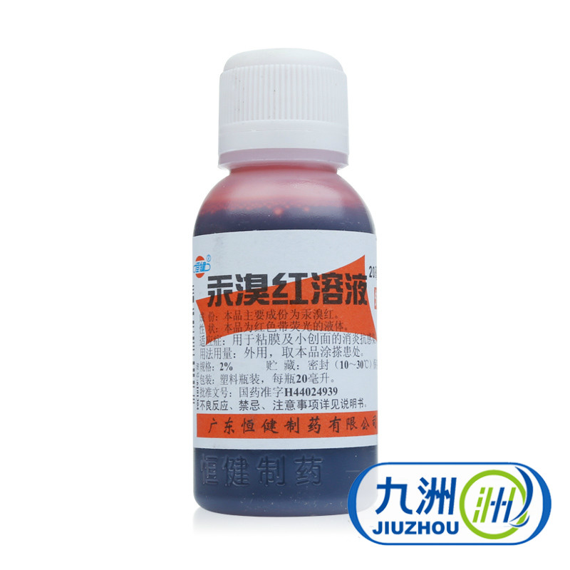 恒健 汞溴红溶液 2%*20ml/瓶