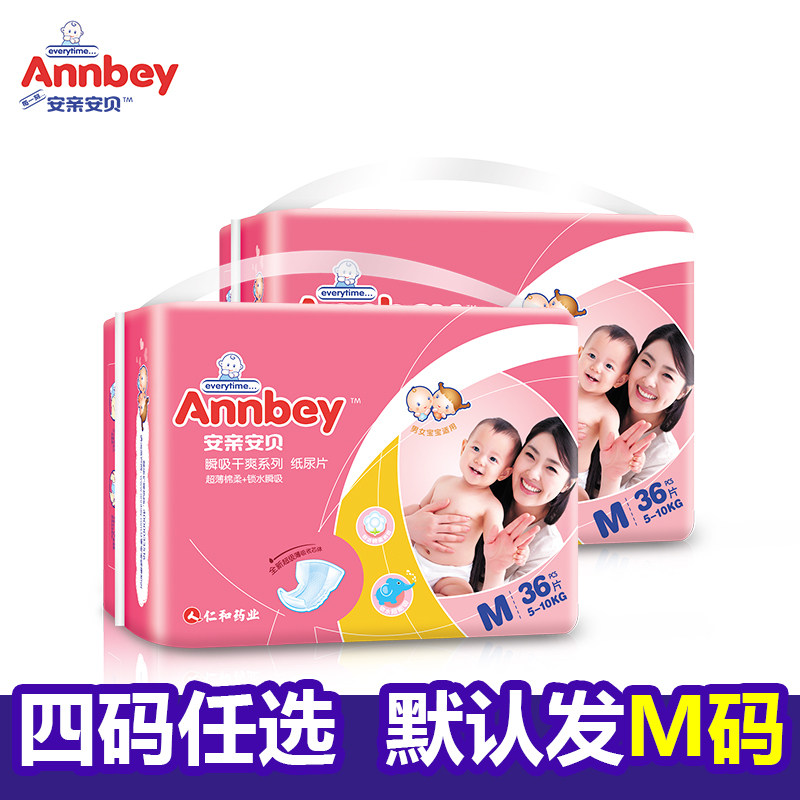 安亲安贝婴儿透气中号纸尿片M码2包装尿不湿 S/m/L/XL四码任选