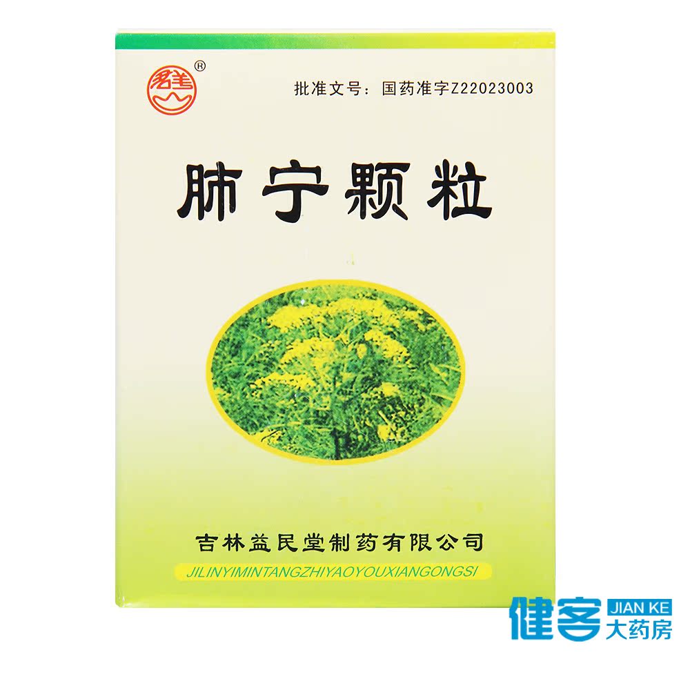 君羊 肺宁颗粒 10g*10袋/盒