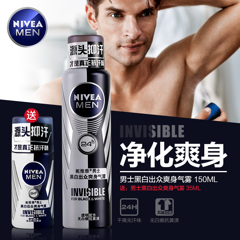 妮维雅男士黑白出众爽身气雾 补水保湿爽肤水护肤喷雾止汗香体液