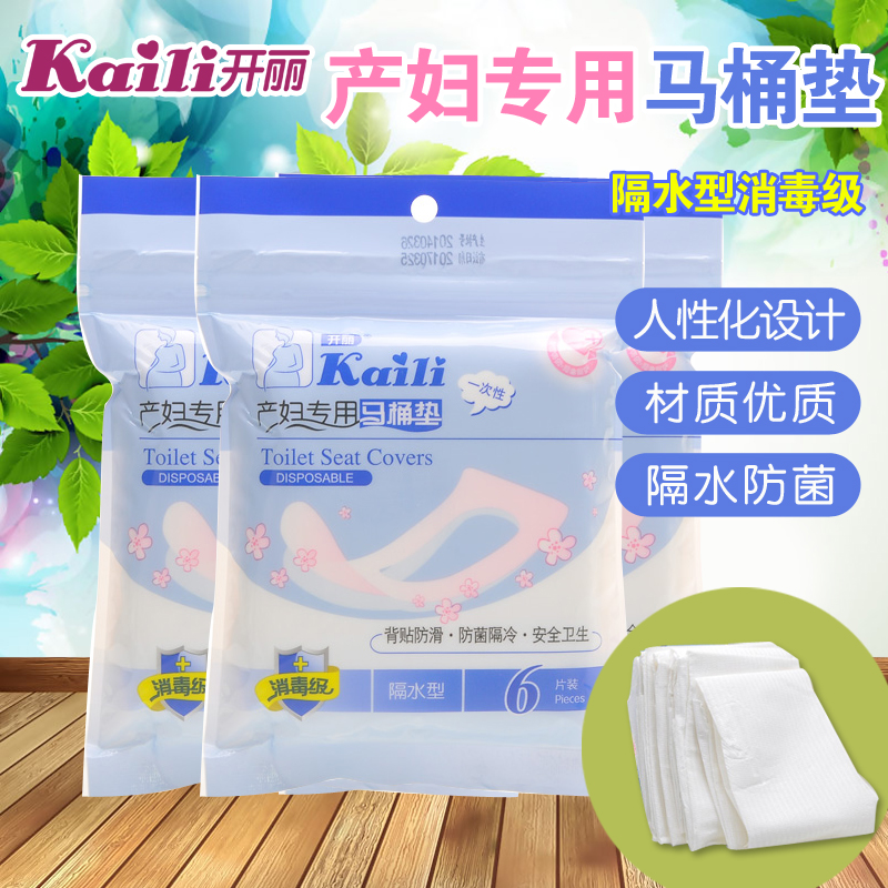 开丽产妇专用马桶垫 一次性消毒隔水型马桶坐垫纸旅行坐便纸6*3包