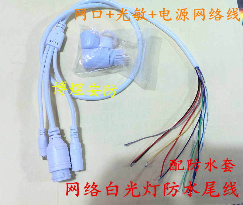 Surveillance camera white light network waterproof pigtail network interface photosensitive power network 11-pin HD pigtail