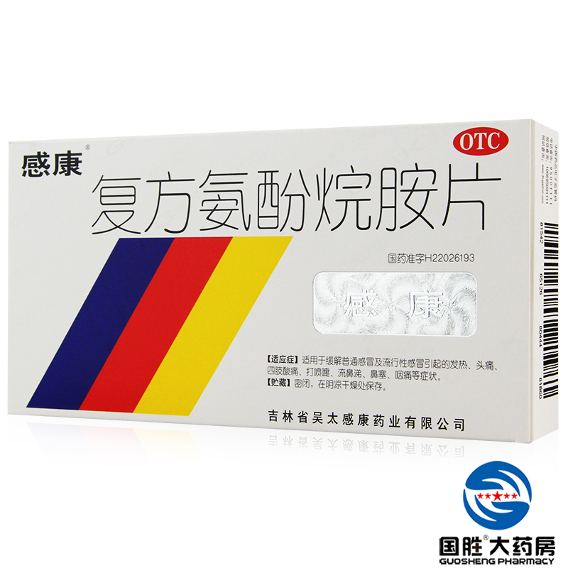 感康 复方氨酚烷胺片12片 流行性感冒 发热头痛 鼻塞 咽痛 打喷嚏