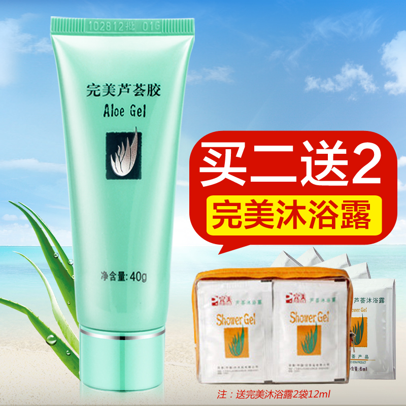 完美芦荟胶官方正品40g专卖控油祛痘淡痘印保湿补水晒后修护面霜