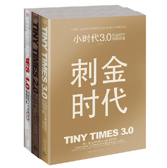 正版 最新修订版 小时代全套1.0+2.0+3.0全集 共三册 郭敬明长篇言情小说折纸时代虚铜时代刺金时代  相约梦城 博库网